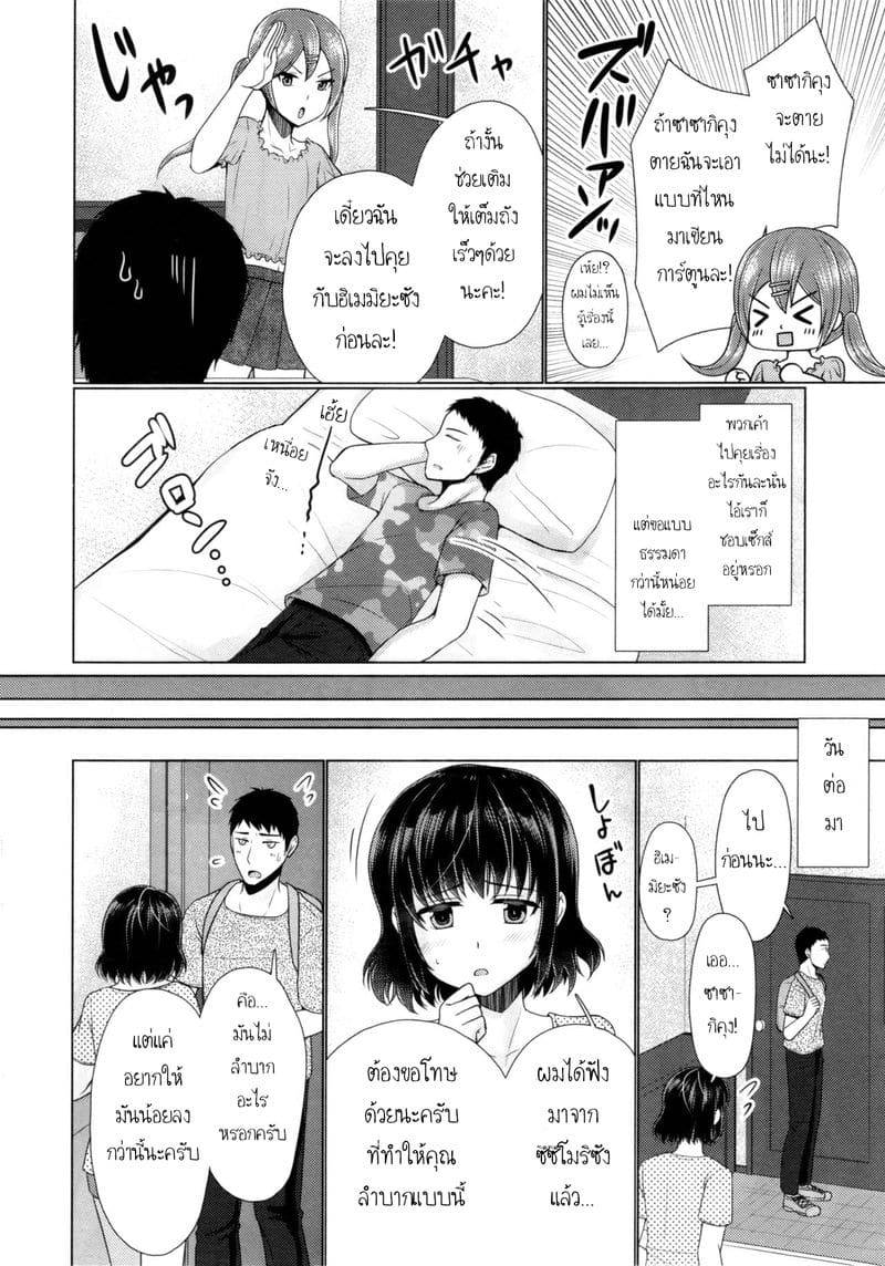 แชร์บ้านแชร์รัก 3 (C94) hare House! x Share Penis 309