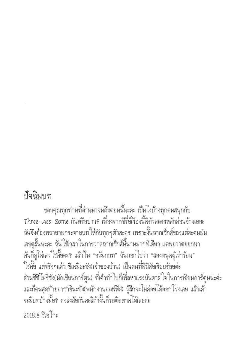 แชร์บ้านแชร์รัก 3 (C94) hare House! x Share Penis 322