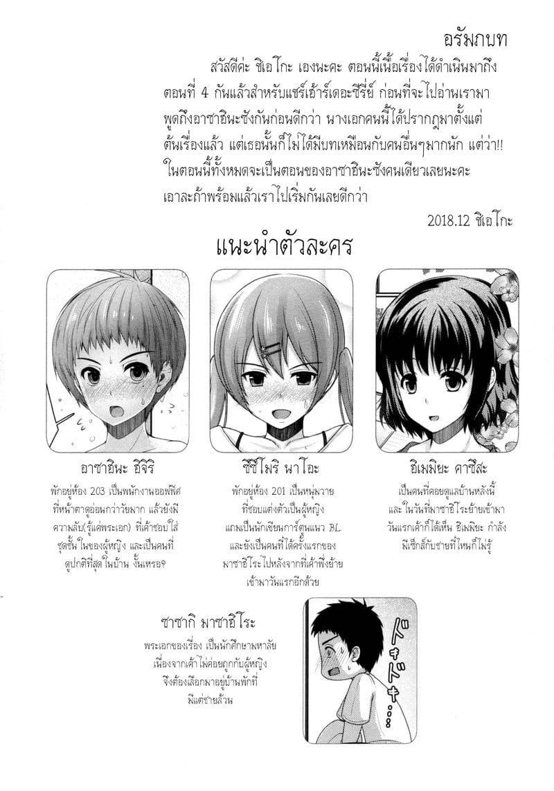 แชร์บ้านแชร์รัก 4 (C95) Share House! x Share Penis 403
