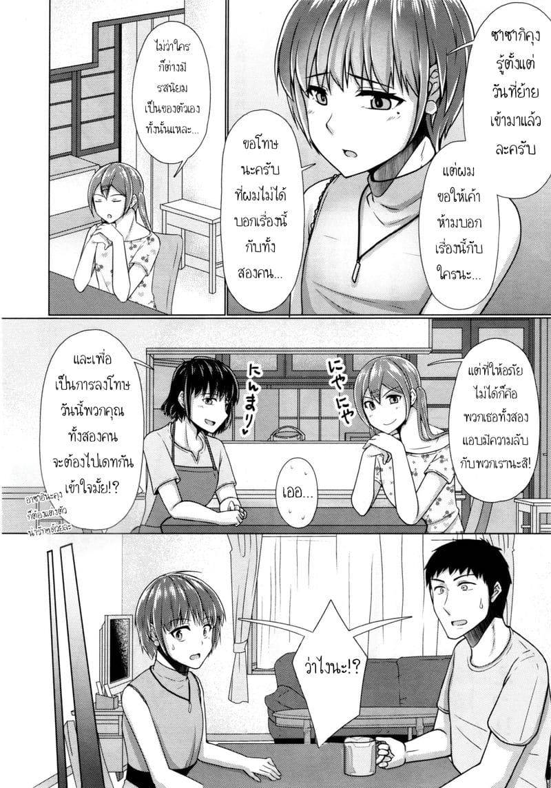 แชร์บ้านแชร์รัก 4 (C95) Share House! x Share Penis 406