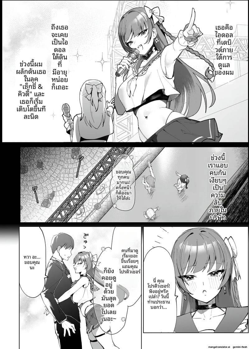 แต่หัวใจเป็นของเธอ Demo Kokoro wa Kimi no Mono dakara03