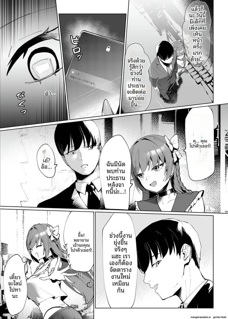 แต่หัวใจเป็นของเธอ Demo Kokoro wa Kimi no Mono dakara04