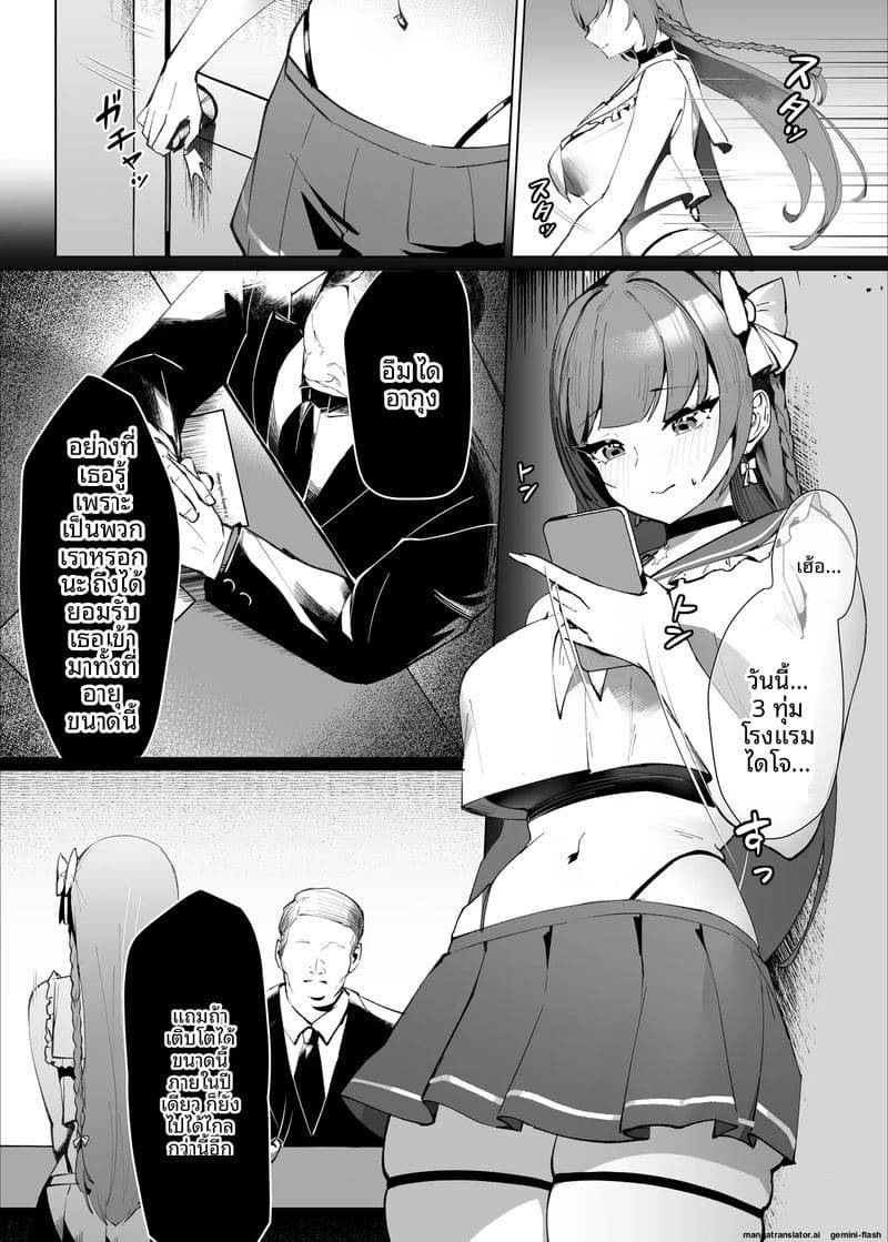 แต่หัวใจเป็นของเธอ Demo Kokoro wa Kimi no Mono dakara05