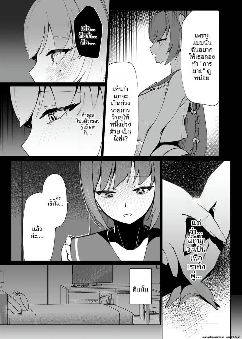 แต่หัวใจเป็นของเธอ Demo Kokoro wa Kimi no Mono dakara06