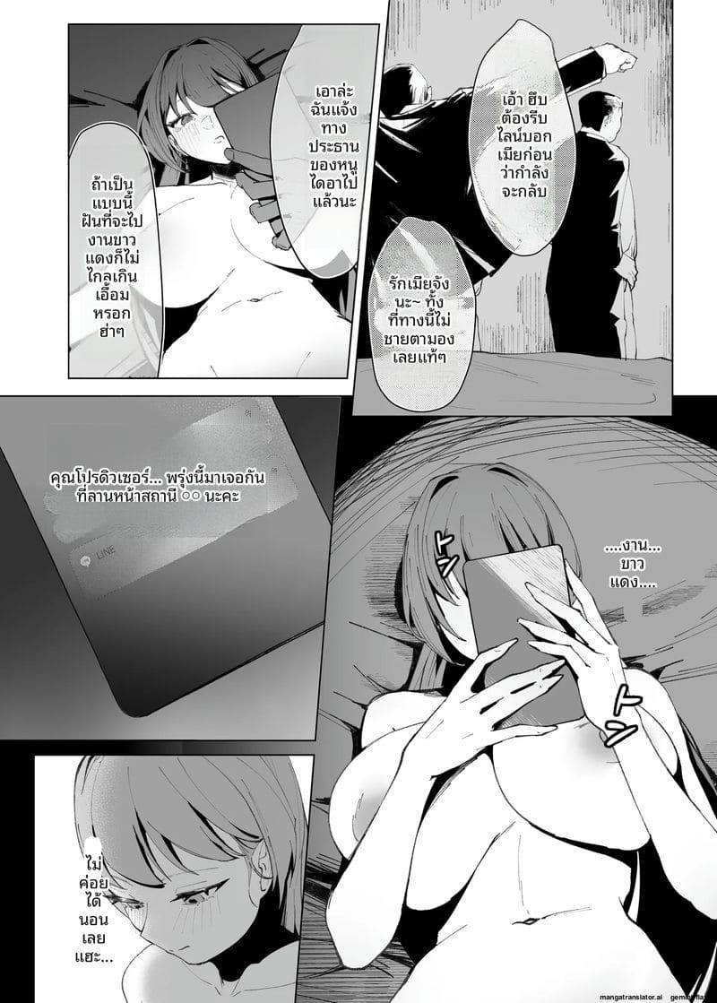 แต่หัวใจเป็นของเธอ Demo Kokoro wa Kimi no Mono dakara22