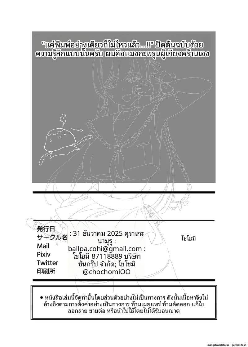 แต่หัวใจเป็นของเธอ Demo Kokoro wa Kimi no Mono dakara26