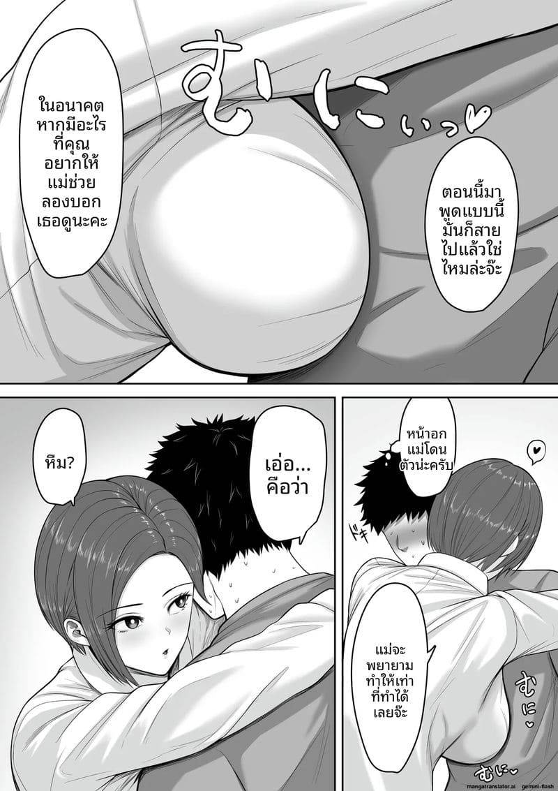 แม่ตำรวจนมโต My Seriously Busty Police Sergeant Mother06
