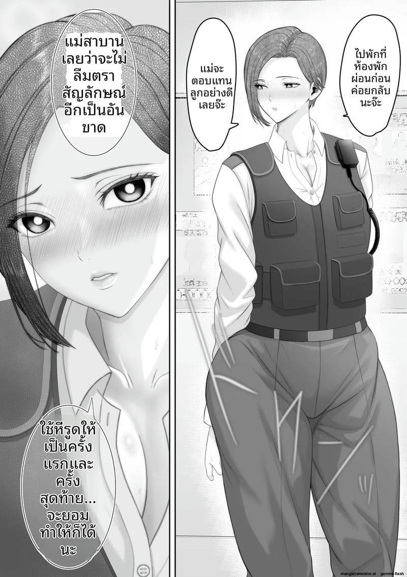 แม่ตำรวจนมโต My Seriously Busty Police Sergeant Mother11