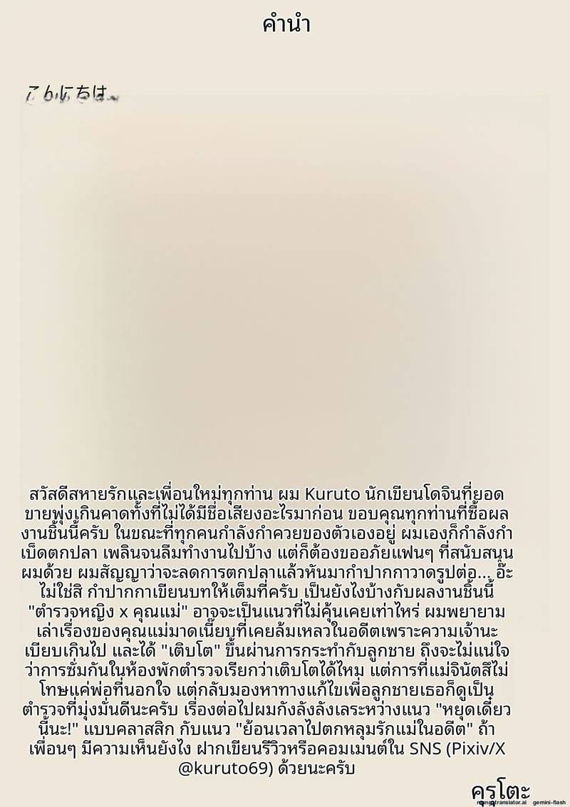 แม่ตำรวจนมโต My Seriously Busty Police Sergeant Mother29