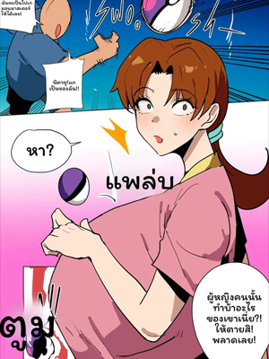 แม่แอชโดนจับมาทำเมีย-Capture-Ash's-Mom!-(Pokemon)