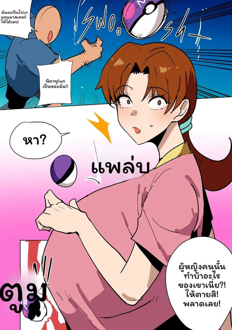 แม่แอชโดนจับมาทำเมีย Capture Ash's Mom! (Pokemon)01 แม่แอชโดนจับมาทำเมีย Capture Ash's Mom! (Pokemon)01