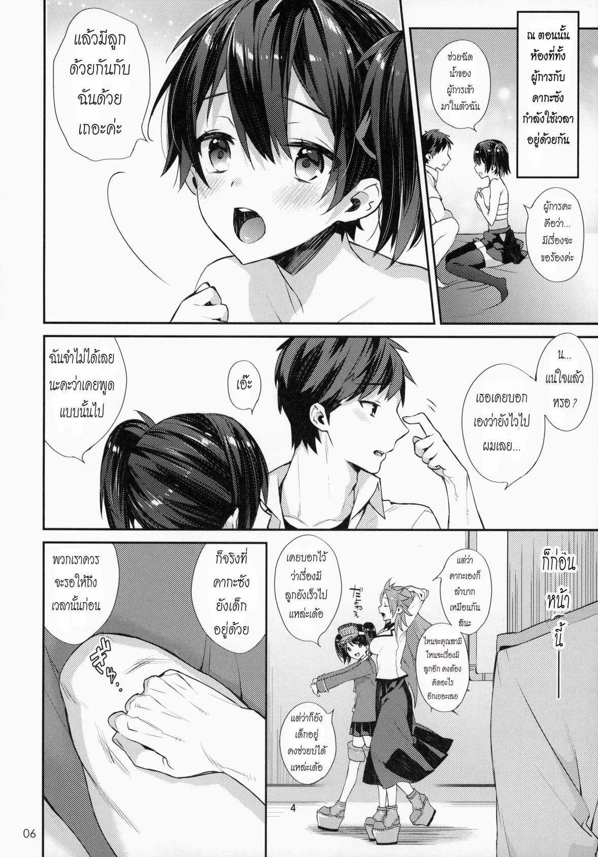 โปรจัดหนักลูกคนแรก (C87) Kozukuri Sengen05 โปรจัดหนักลูกคนแรก (C87) Kozukuri Sengen05