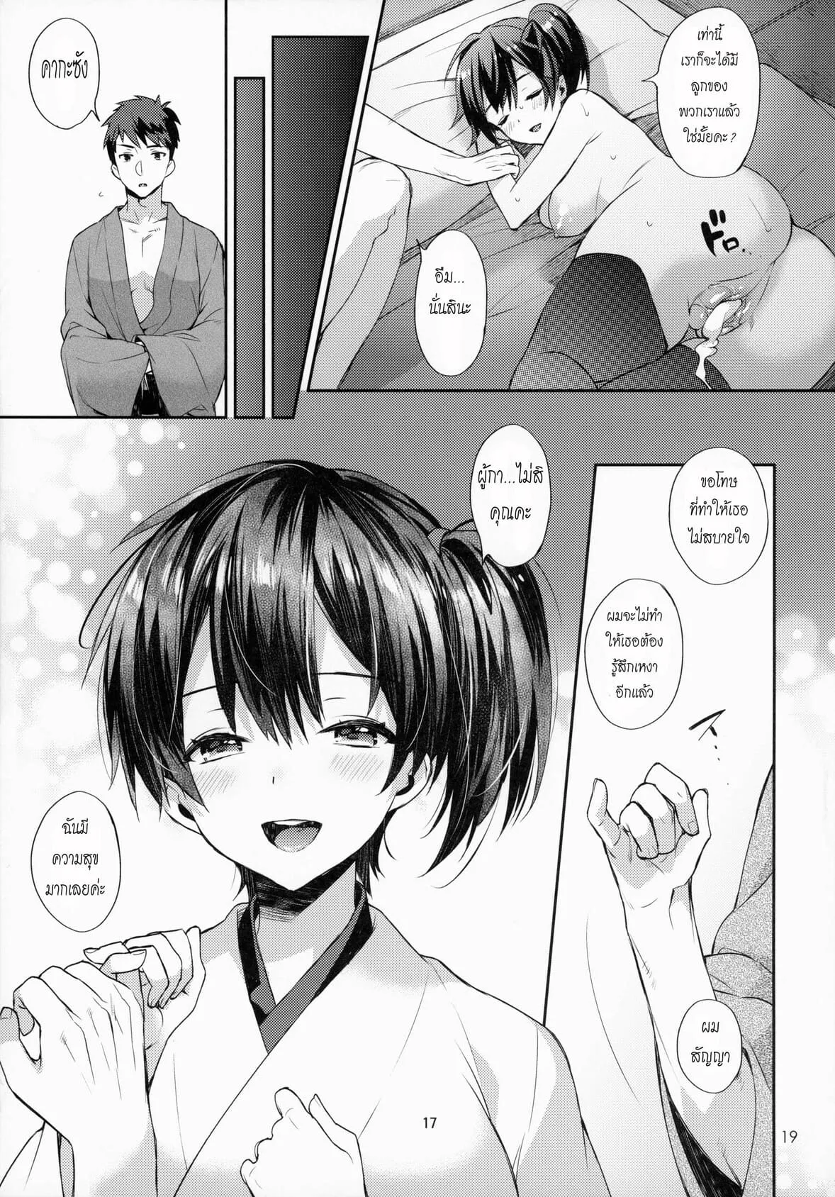 โปรจัดหนักลูกคนแรก (C87) Kozukuri Sengen13 โปรจัดหนักลูกคนแรก (C87) Kozukuri Sengen13