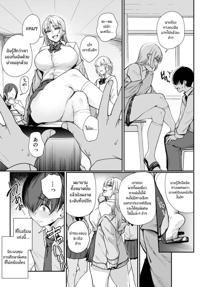 โอกาสเดียวในชีวิต Now That I’m a 'Special Treatment' Student04