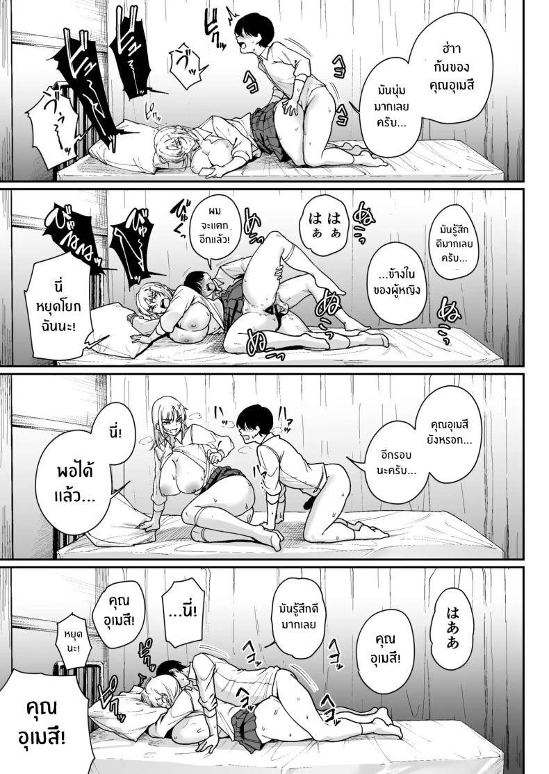 โอกาสเดียวในชีวิต Now That I’m a 'Special Treatment' Student10