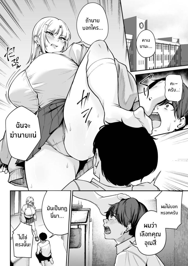 โอกาสเดียวในชีวิต Now That I’m a 'Special Treatment' Student25