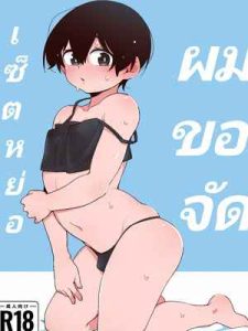 โอมิยะ นวดให้เด็กชาย [อินุ โนะ ดัน] 1 (1)