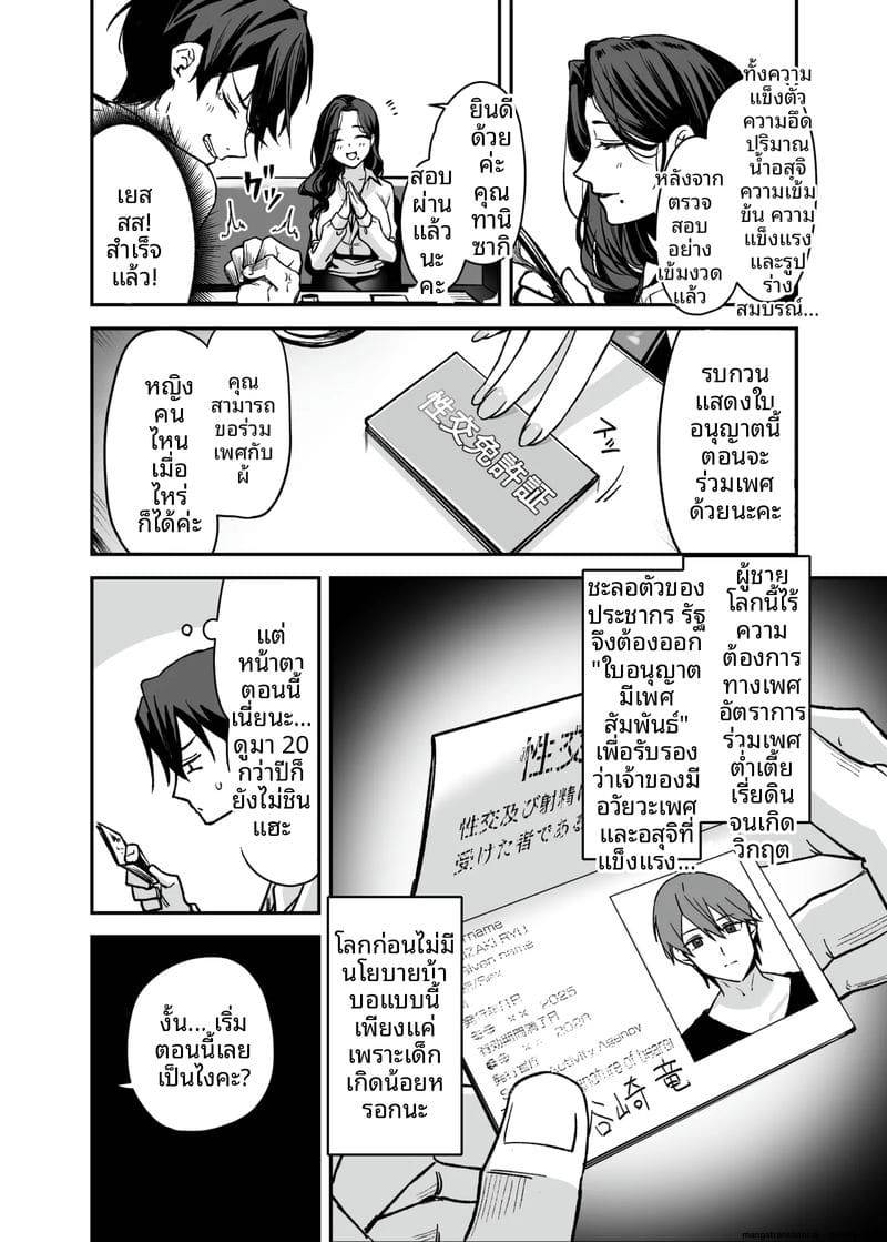 ใบอนุญาตเย็ด Sekkusuni Menkyoga Hitsuyooni Natta Sekai03