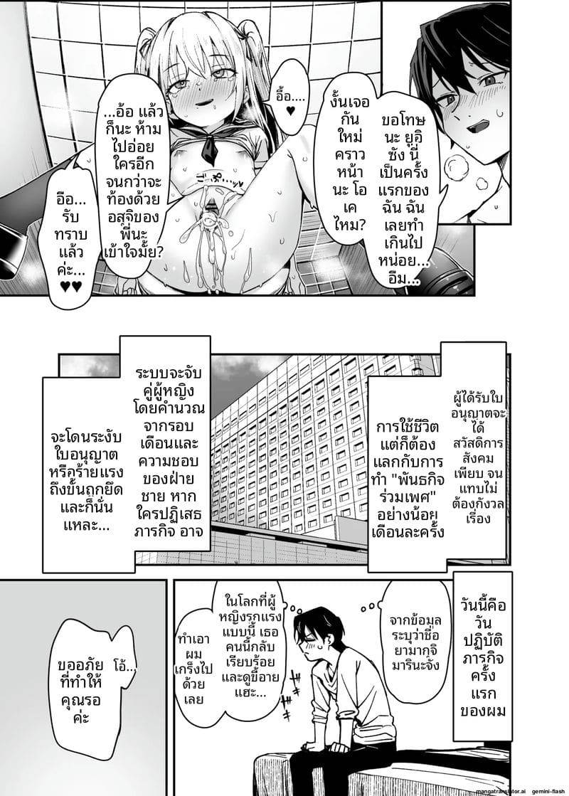 ใบอนุญาตเย็ด Sekkusuni Menkyoga Hitsuyooni Natta Sekai06