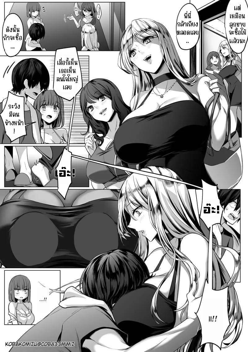 ไข่ของนายเป็นของฉัน Ojou-sama no Tama Zeme02