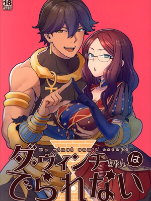 100-ราตรีใต้เงาสุริยเทพ-(C94)-Da-Vinci-chan-wa-Derarenai
