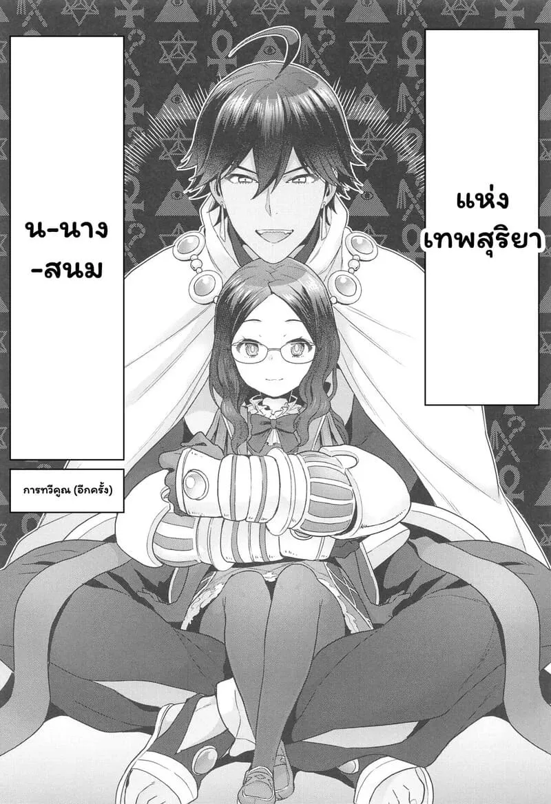 100 ราตรีใต้เงาสุริยเทพ (C94) Da Vinci-chan wa Derarenai23 100 ราตรีใต้เงาสุริยเทพ (C94) Da Vinci-chan wa Derarenai23