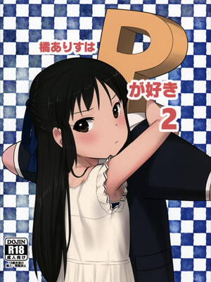 ความลับที่อลิสรักPค่ะ-2-(C92)-Tachibana-Arisu-wa-P-ga-2