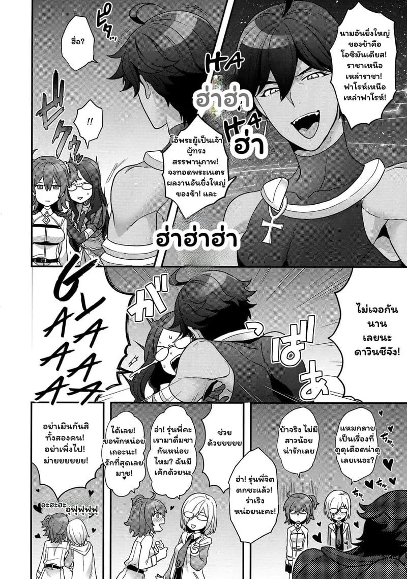 ความวุ่นวายนายฟาโรห์ Sayonara Horne4 ความวุ่นวายนายฟาโรห์ Sayonara Horne4
