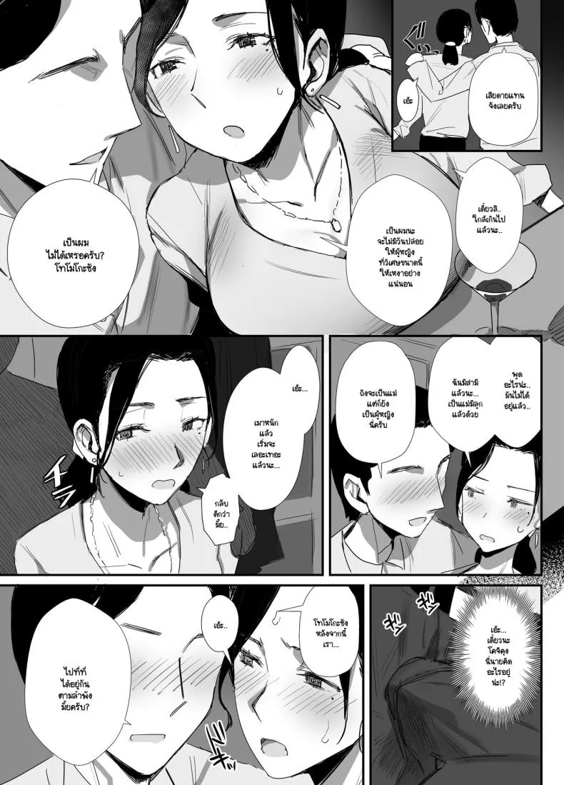 จนกว่าจะแย่งมาได้ NISEKOiX 213 จนกว่าจะแย่งมาได้ NISEKOiX 213