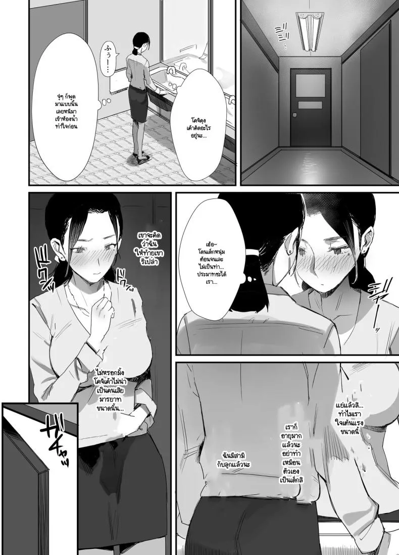 จนกว่าจะแย่งมาได้ NISEKOiX 214 จนกว่าจะแย่งมาได้ NISEKOiX 214