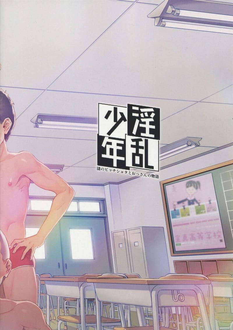 ชายล้วนจ้องกินผมครัช Inran Shounen Nazo no Bitch26 ชายล้วนจ้องกินผมครัช Inran Shounen Nazo no Bitch26