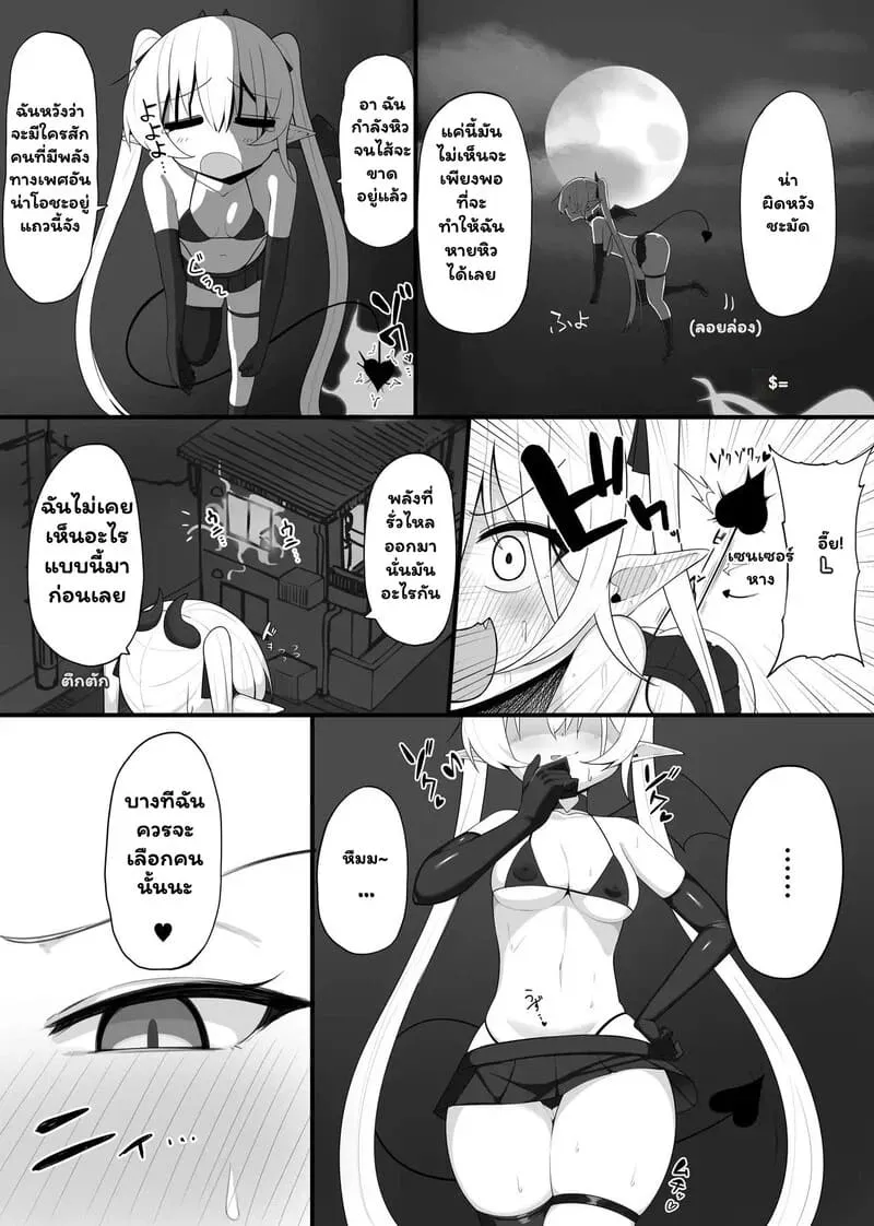 ซัคคิวบัสพ่ายรัก Atashi no Ejiki ni Narinasai03 ซัคคิวบัสพ่ายรัก Atashi no Ejiki ni Narinasai03
