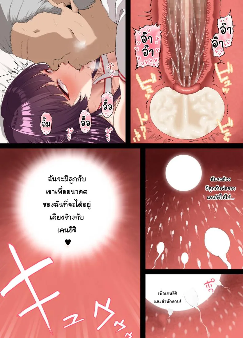 ทำเพื่ออนาคตของเรานะ Kokoro Ore Mesu Ochiru32 ทำเพื่ออนาคตของเรานะ Kokoro Ore Mesu Ochiru32