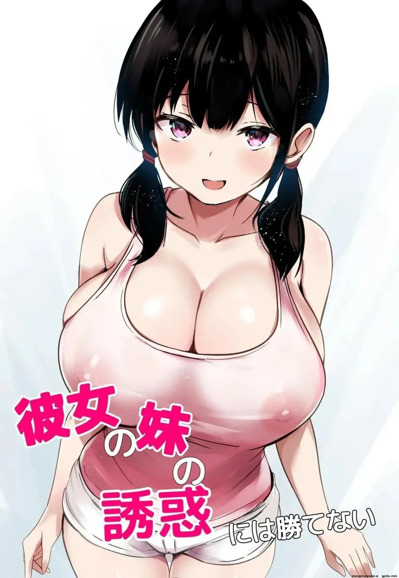 น้องสาวแฟนจ้องจะเล่น Kanojo no Imouto no Yuuwaku01 น้องสาวแฟนจ้องจะเล่น Kanojo no Imouto no Yuuwaku01