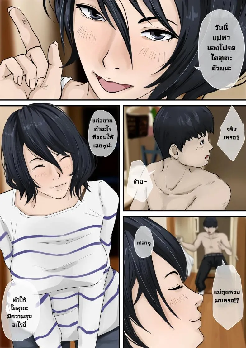 ฝันดีครับแม่คนสวย Deriheru Mama03 ฝันดีครับแม่คนสวย Deriheru Mama03