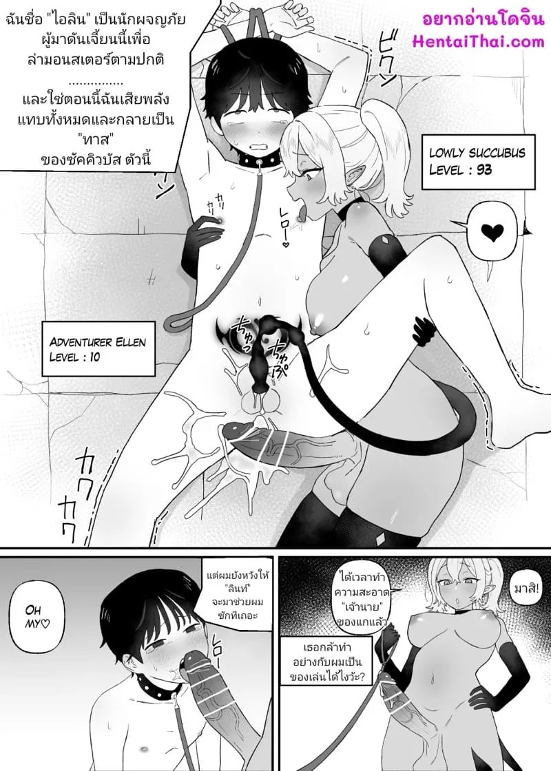 ยอมเป็นเหยื่อแบบเต็ใจเยส A Slave of a Low-Class Succubus 22 ยอมเป็นเหยื่อแบบเต็ใจเยส A Slave of a Low-Class Succubus 22