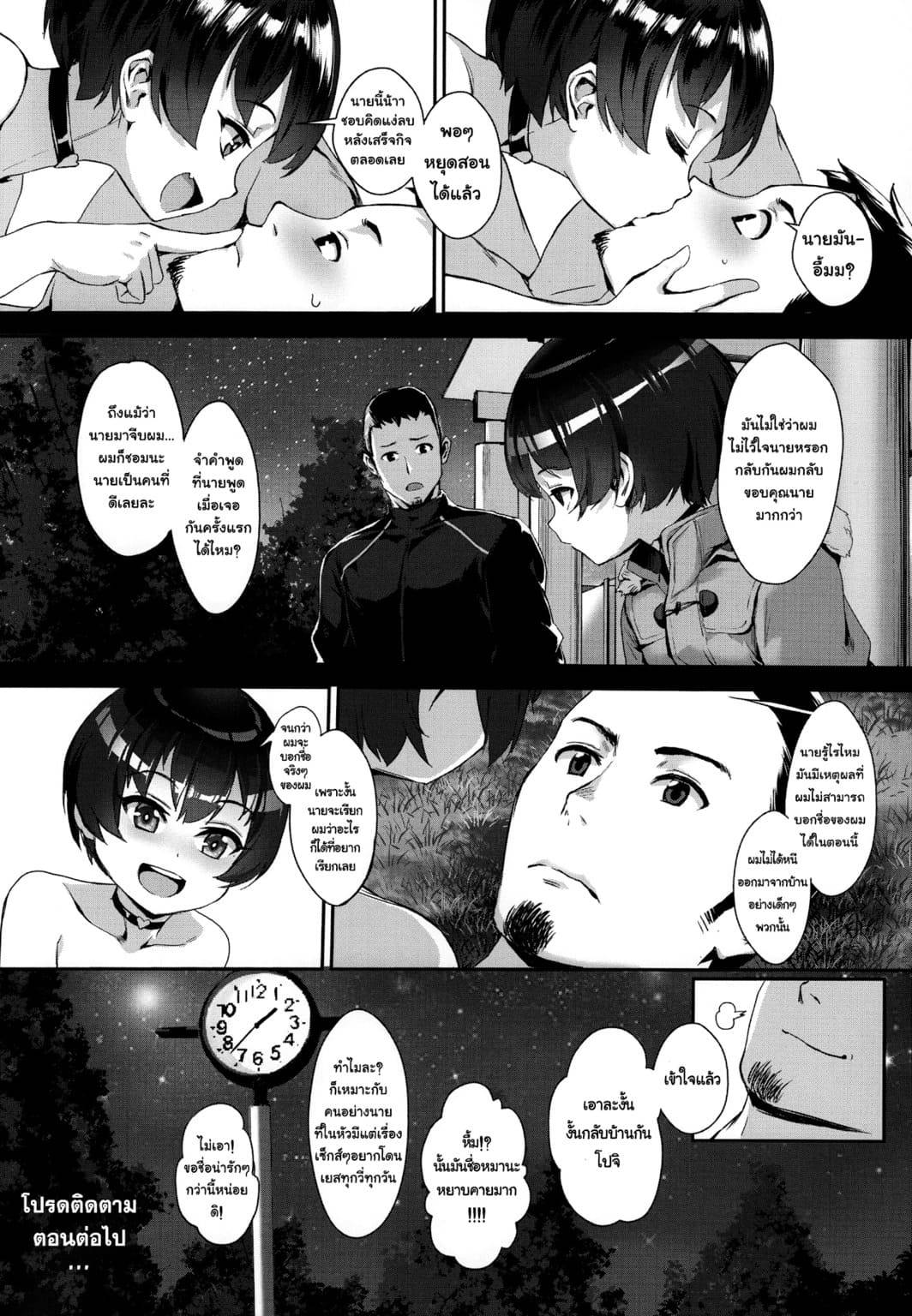 ยั่วยวนชายน้อยคอยเหยด (C92) Nazo no Bitch Shota to Ossan25 ยั่วยวนชายน้อยคอยเหยด (C92) Nazo no Bitch Shota to Ossan25