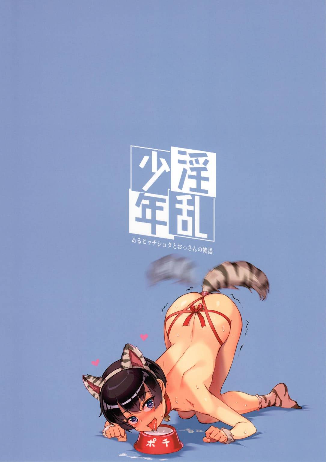 ยั่วยวนชายน้อยคอยเหยด (C92) Nazo no Bitch Shota to Ossan30 ยั่วยวนชายน้อยคอยเหยด (C92) Nazo no Bitch Shota to Ossan30