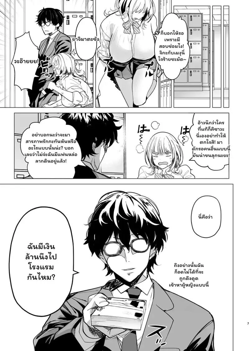 รอยร้าวในกระจกสีชา Kuzu Onna o Kau07 รอยร้าวในกระจกสีชา Kuzu Onna o Kau07