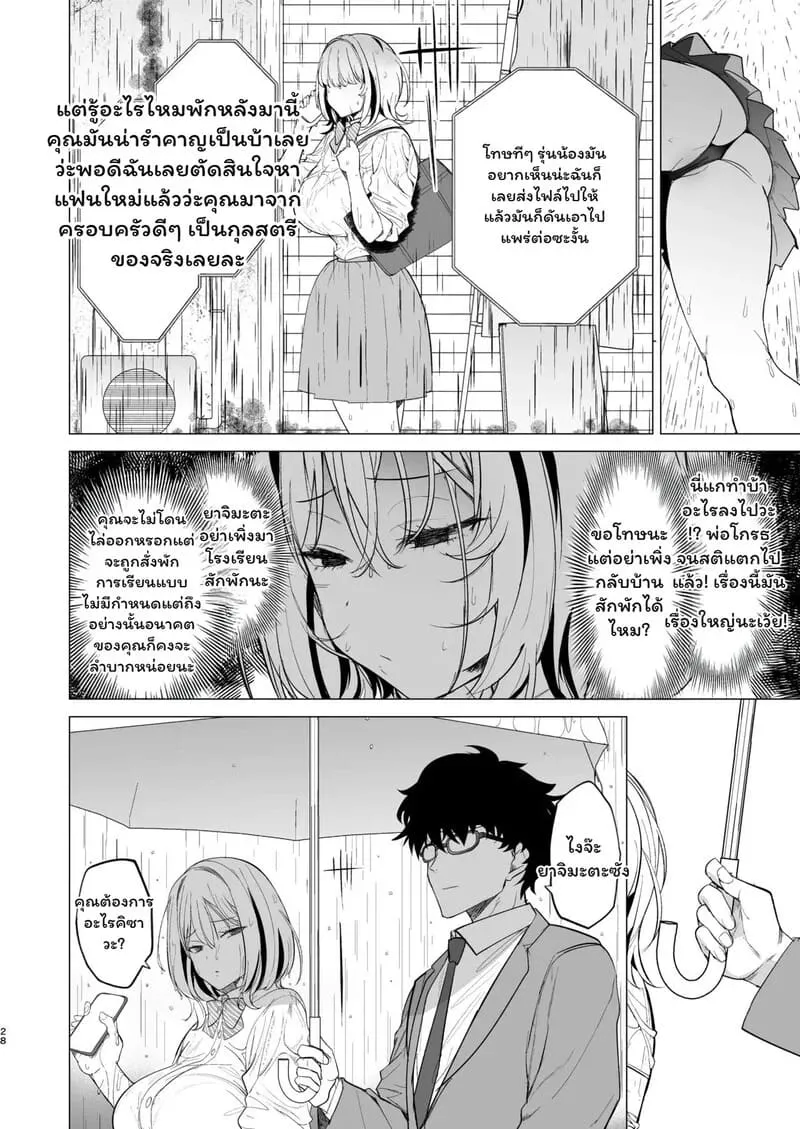 รอยร้าวในกระจกสีชา Kuzu Onna o Kau28 รอยร้าวในกระจกสีชา Kuzu Onna o Kau28