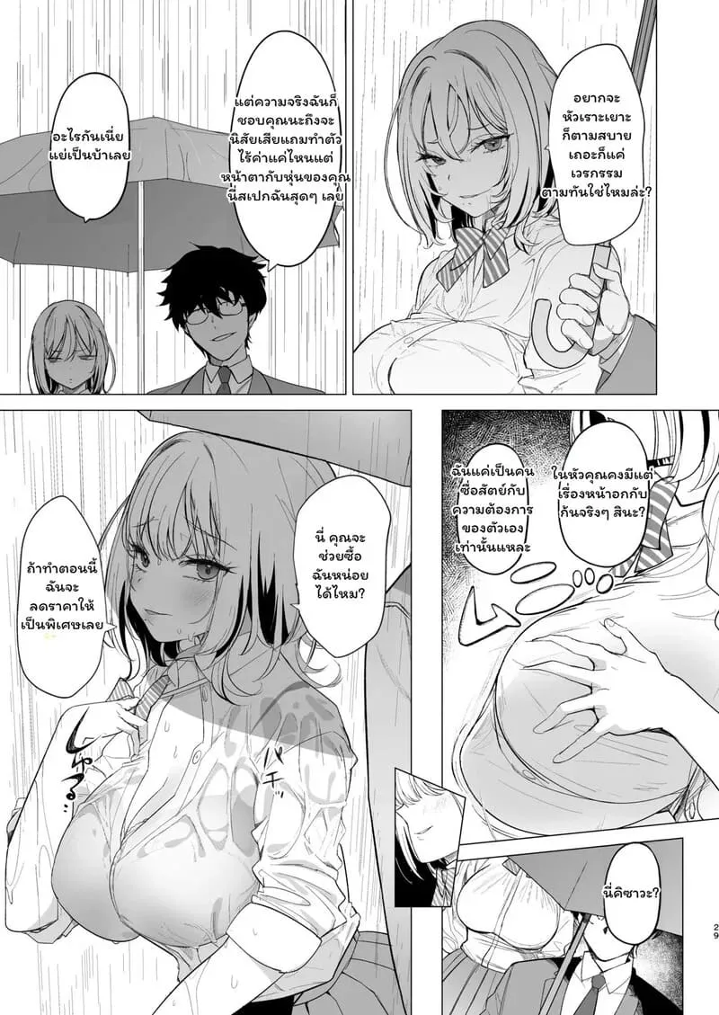 รอยร้าวในกระจกสีชา Kuzu Onna o Kau29 รอยร้าวในกระจกสีชา Kuzu Onna o Kau29