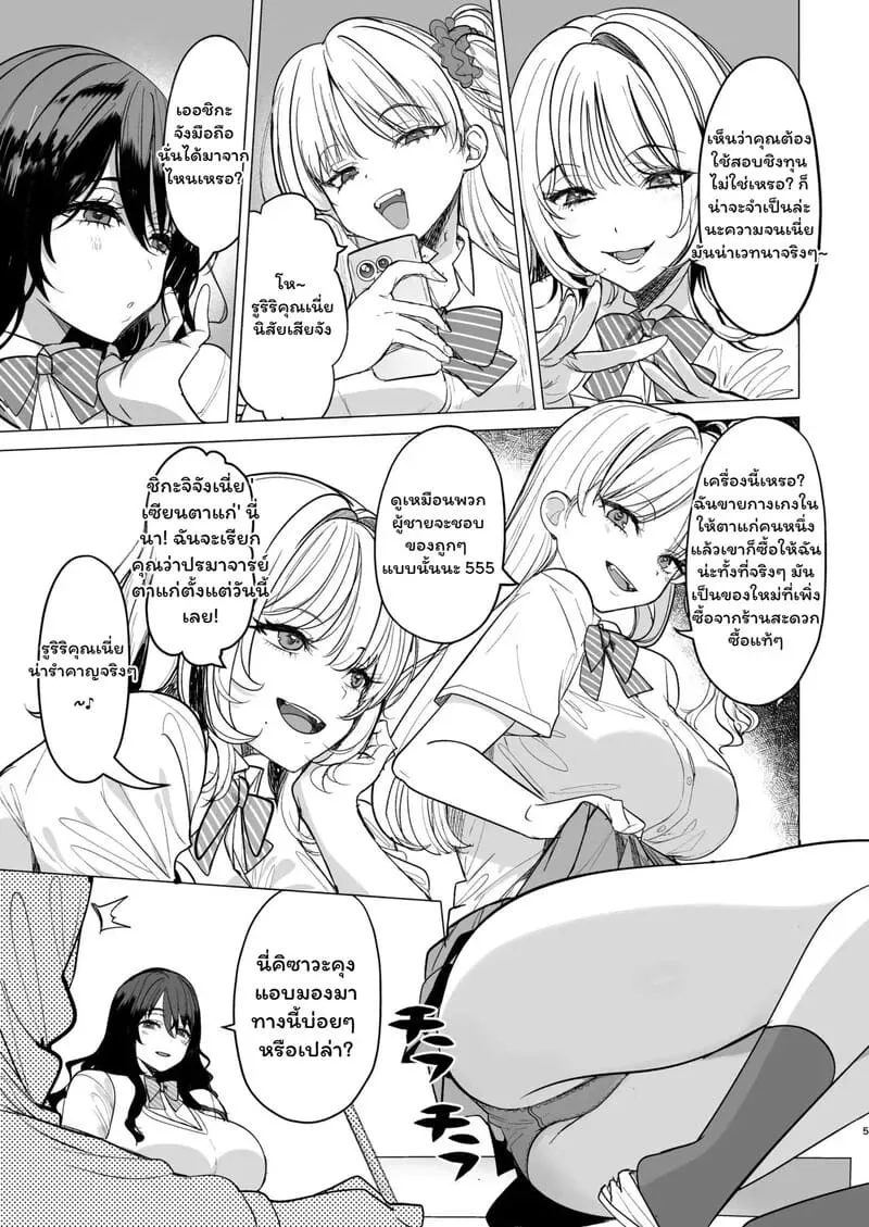 รอยร้าวในกระจกสีชา Kuzu Onna o Kau5 รอยร้าวในกระจกสีชา Kuzu Onna o Kau5
