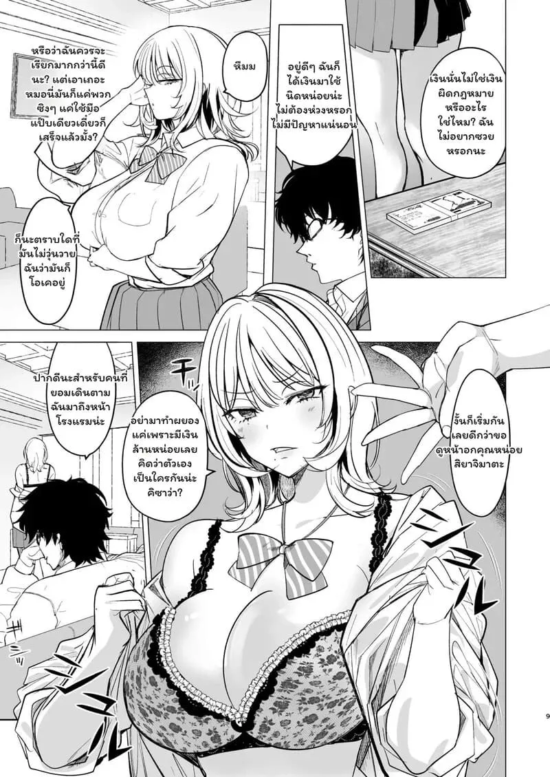 รอยร้าวในกระจกสีชา Kuzu Onna o Kau9 รอยร้าวในกระจกสีชา Kuzu Onna o Kau9