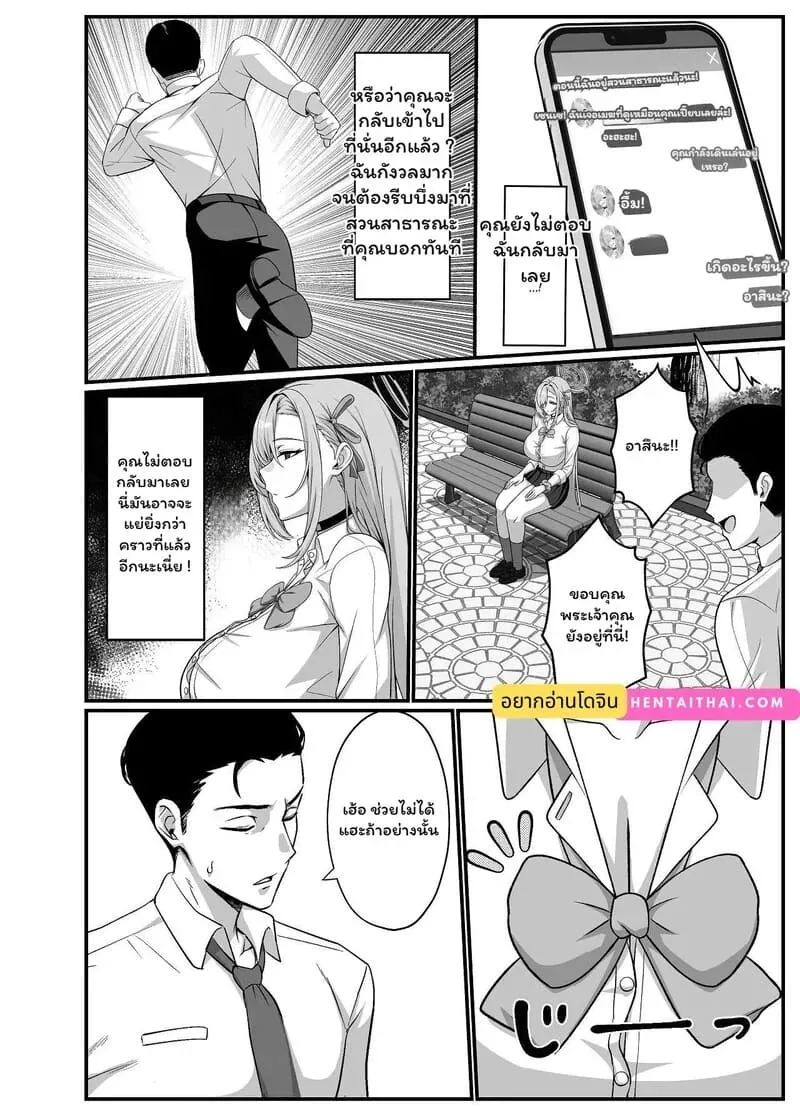 รักร้อนในเงาร้าย Sensei wa Asuna02 รักร้อนในเงาร้าย Sensei wa Asuna02