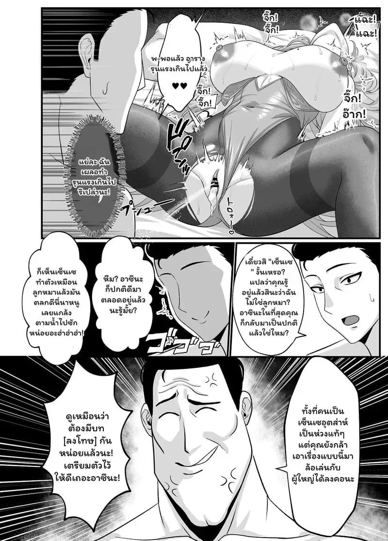รักร้อนในเงาร้าย Sensei wa Asuna24 รักร้อนในเงาร้าย Sensei wa Asuna24