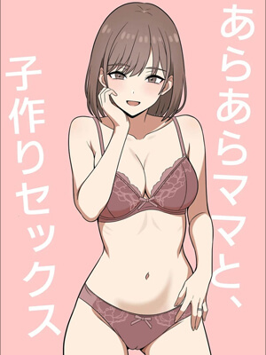 อะร่าอะร่าแม่ลูกสุดแซ่บ-Ara-Ara-Mama-to-Sex