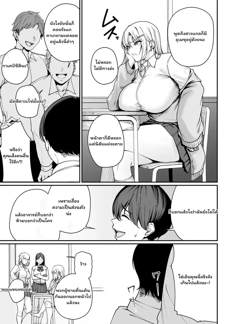 อันดับหนึ่งครองสิทธิ์ Shouwaru Gal o Shimei Shimasu08 อันดับหนึ่งครองสิทธิ์ Shouwaru Gal o Shimei Shimasu08