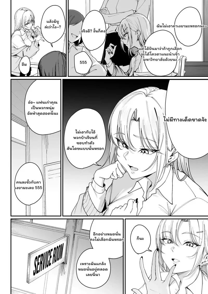 อันดับหนึ่งครองสิทธิ์ Shouwaru Gal o Shimei Shimasu09 อันดับหนึ่งครองสิทธิ์ Shouwaru Gal o Shimei Shimasu09