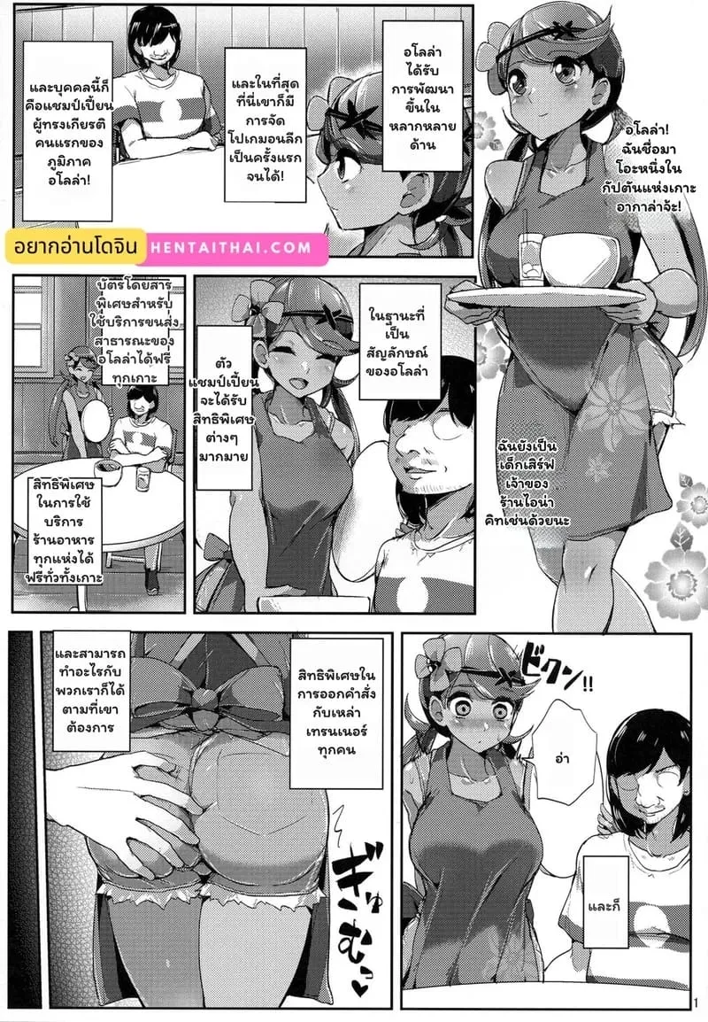 อโลล่าที่รัก (C92) Alola Champion no Tokken02 อโลล่าที่รัก (C92) Alola Champion no Tokken02