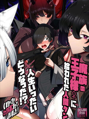 เจ้าชายปีศาจรับเลี้ยงมนุษย์-Hirowareta-Ningen-kun